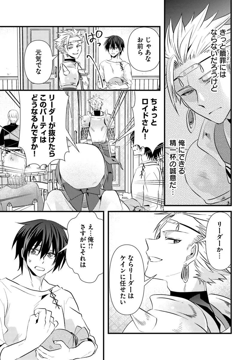 Tsuihoukei no Akuyaku Party no Leader ni Tensei Shita node, Zamaa sareru Mae ni Jibun wo Tsuihoushimashita Chapter 1 37ページ