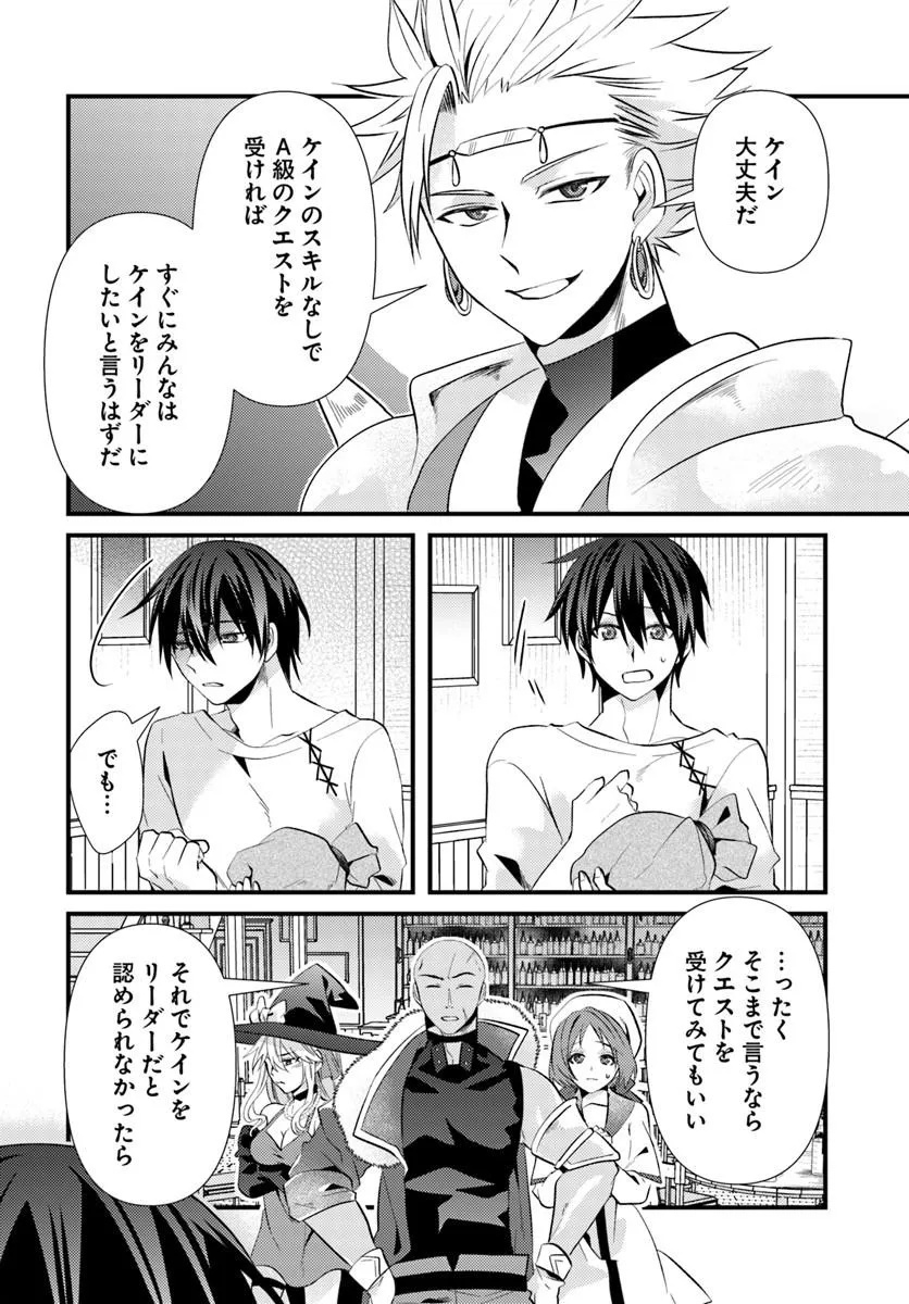 Tsuihoukei no Akuyaku Party no Leader ni Tensei Shita node, Zamaa sareru Mae ni Jibun wo Tsuihoushimashita Chapter 1 38ページ