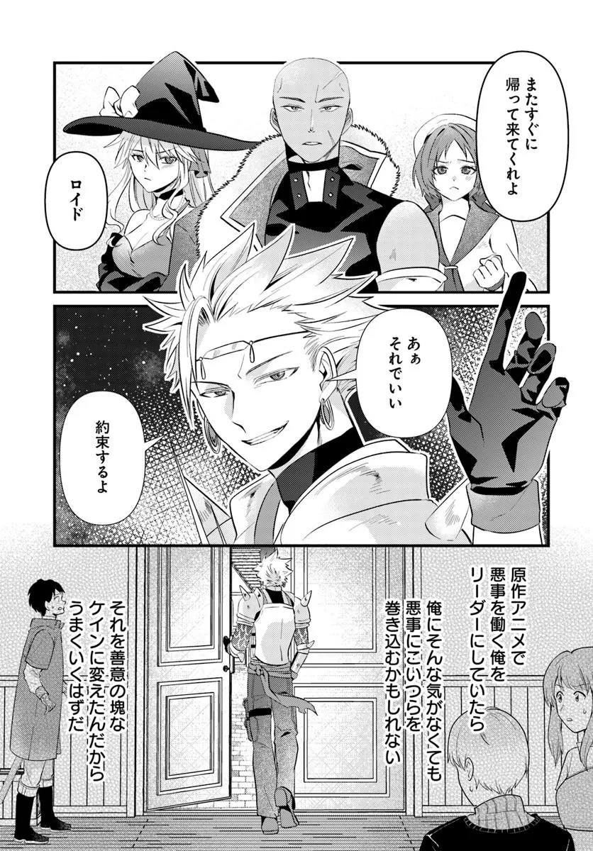 Tsuihoukei no Akuyaku Party no Leader ni Tensei Shita node, Zamaa sareru Mae ni Jibun wo Tsuihoushimashita Chapter 1 39ページ