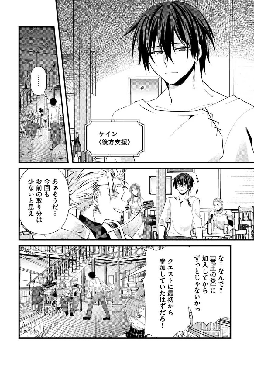Tsuihoukei no Akuyaku Party no Leader ni Tensei Shita node, Zamaa sareru Mae ni Jibun wo Tsuihoushimashita Chapter 1 6ページ