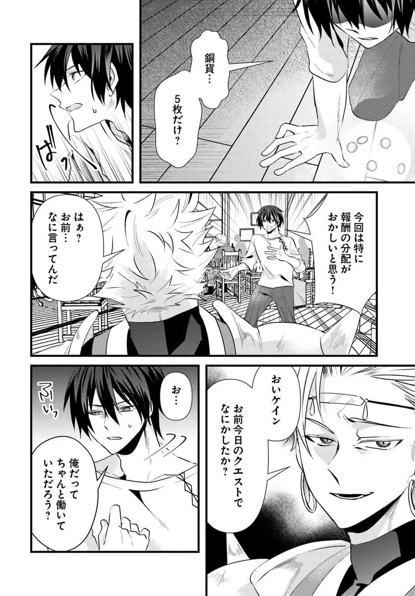 Tsuihoukei no Akuyaku Party no Leader ni Tensei Shita node, Zamaa sareru Mae ni Jibun wo Tsuihoushimashita Chapter 1 8ページ