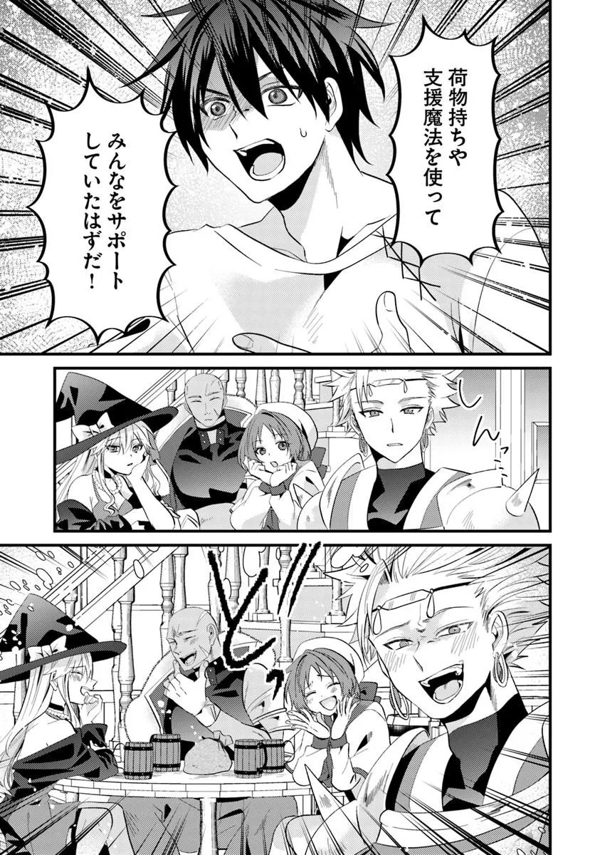 Tsuihoukei no Akuyaku Party no Leader ni Tensei Shita node, Zamaa sareru Mae ni Jibun wo Tsuihoushimashita Chapter 1 9ページ
