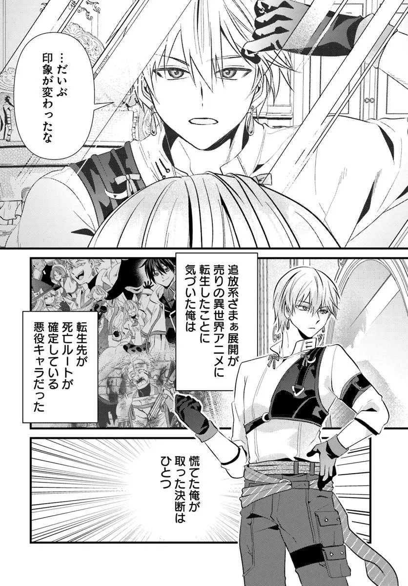 Tsuihoukei no Akuyaku Party no Leader ni Tensei Shita node, Zamaa sareru Mae ni Jibun wo Tsuihoushimashita Chapter 2.1 2ページ