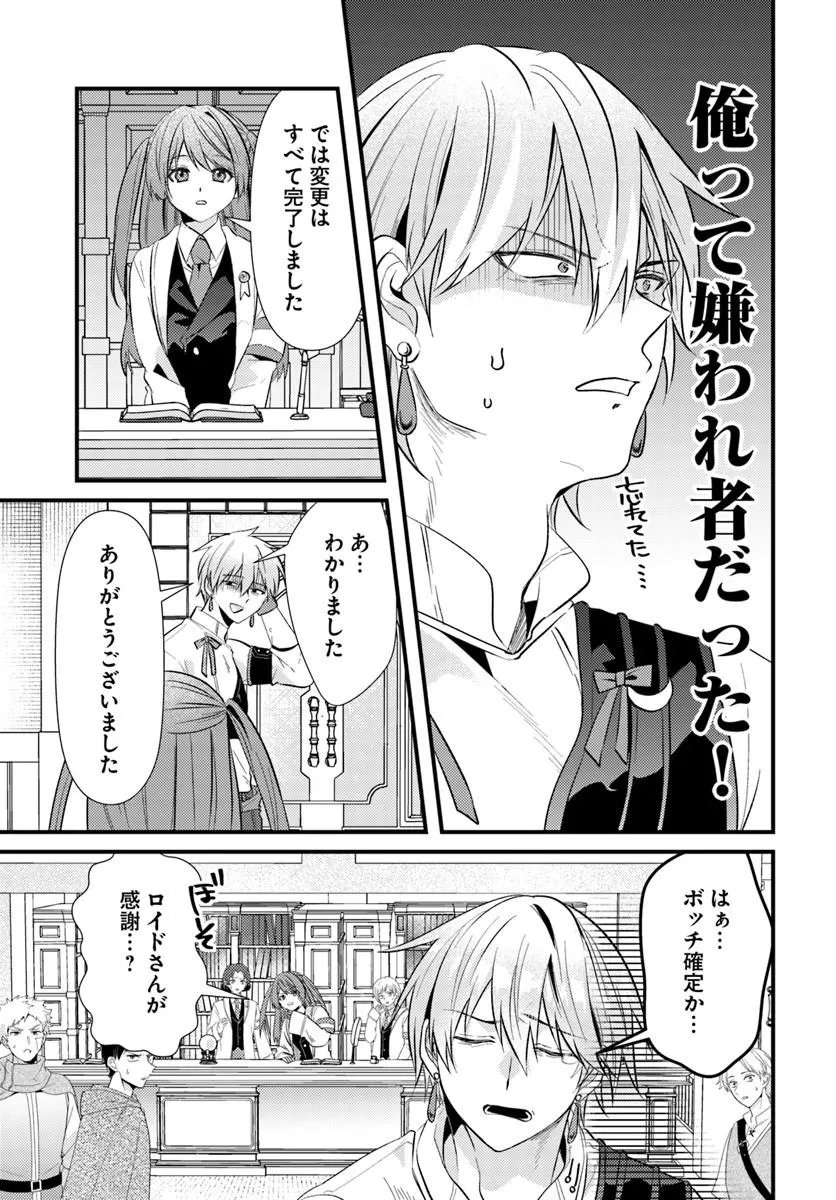 Tsuihoukei no Akuyaku Party no Leader ni Tensei Shita node, Zamaa sareru Mae ni Jibun wo Tsuihoushimashita Chapter 2.1 11ページ