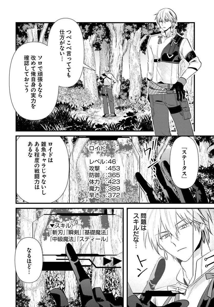 Tsuihoukei no Akuyaku Party no Leader ni Tensei Shita node, Zamaa sareru Mae ni Jibun wo Tsuihoushimashita Chapter 2.1 12ページ