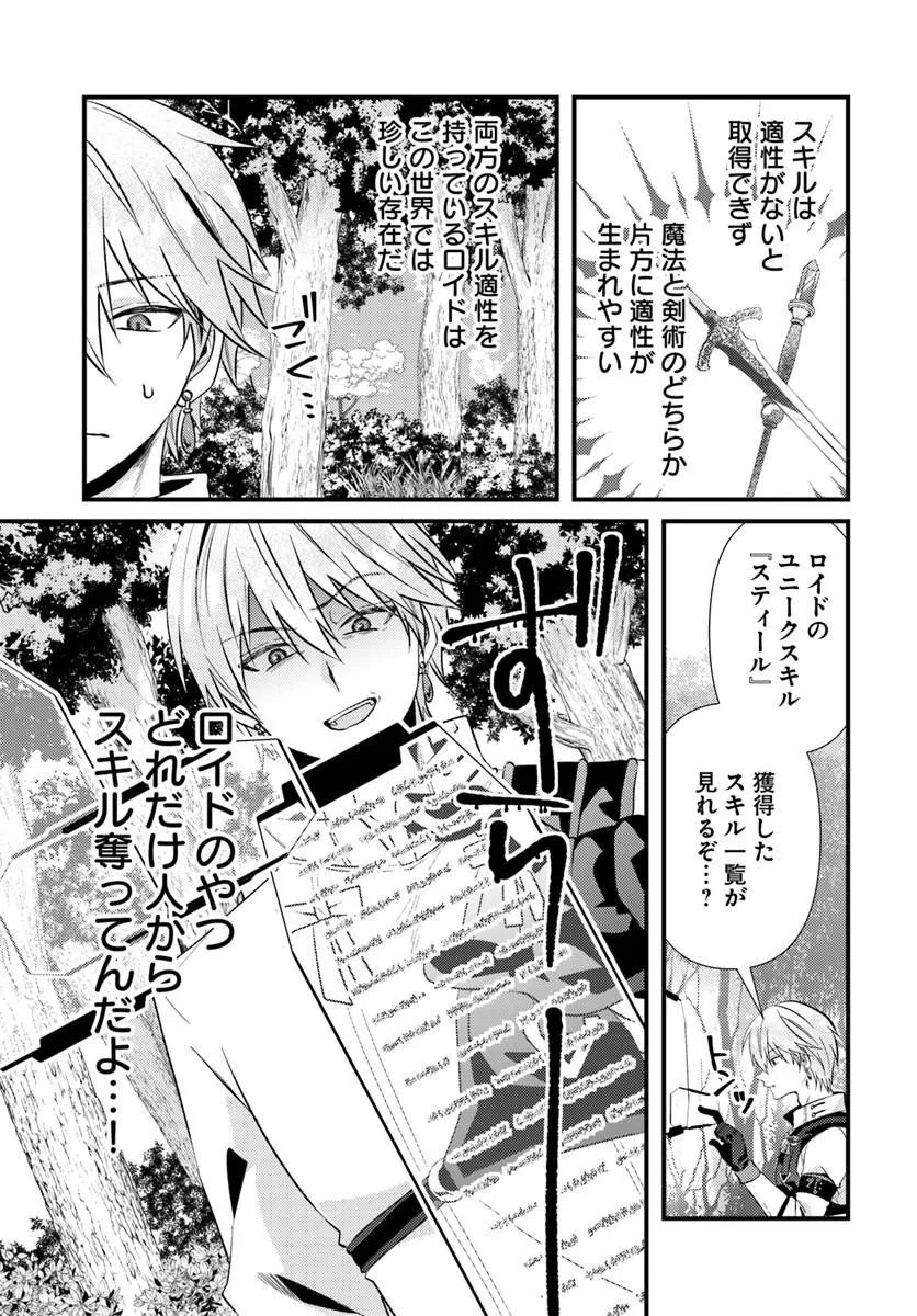 Tsuihoukei no Akuyaku Party no Leader ni Tensei Shita node, Zamaa sareru Mae ni Jibun wo Tsuihoushimashita Chapter 2.1 13ページ