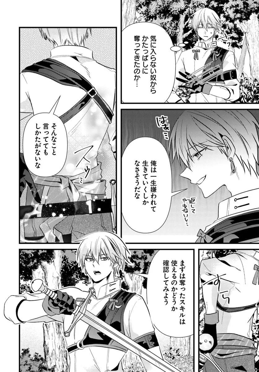 Tsuihoukei no Akuyaku Party no Leader ni Tensei Shita node, Zamaa sareru Mae ni Jibun wo Tsuihoushimashita Chapter 2.1 14ページ