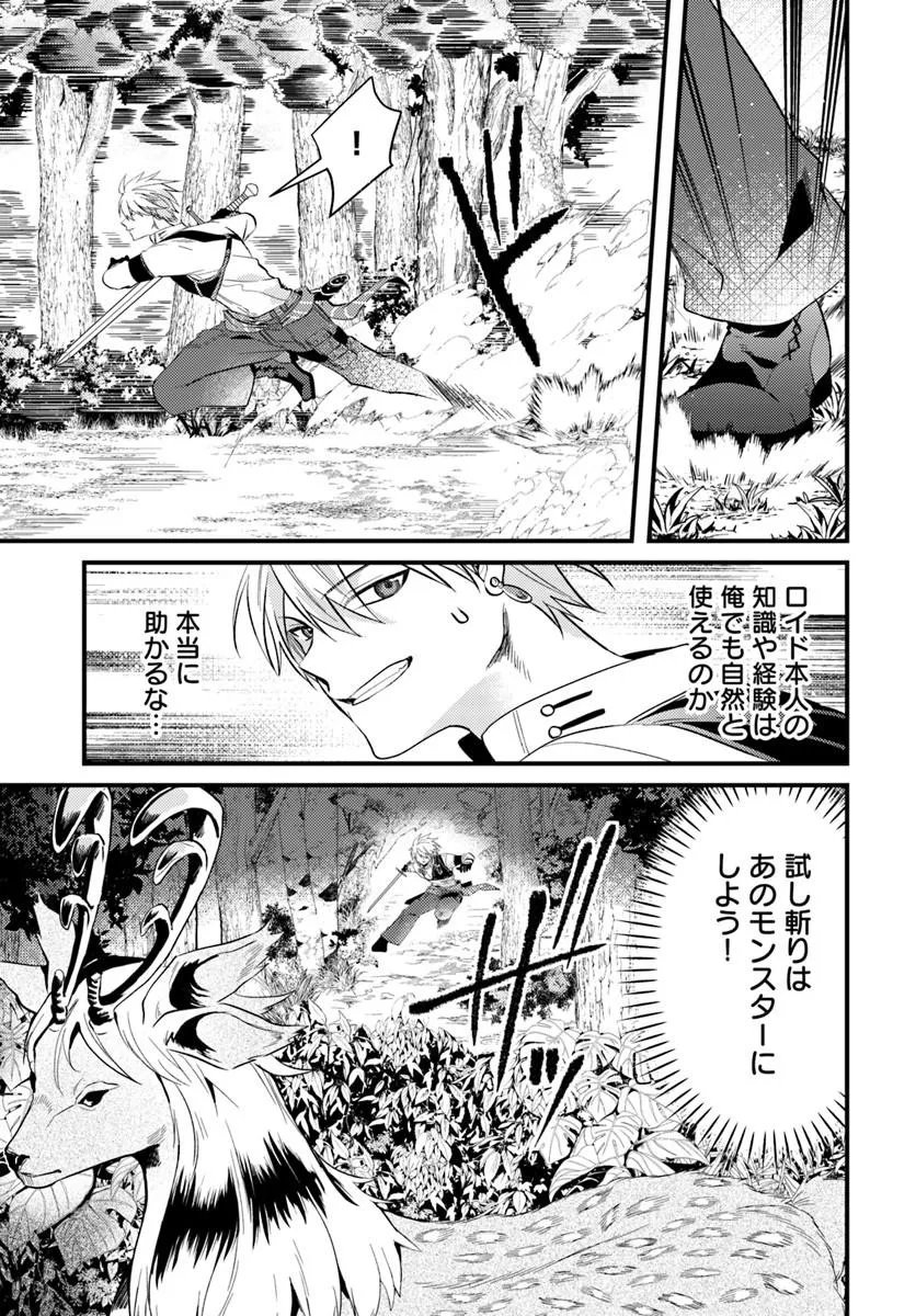 Tsuihoukei no Akuyaku Party no Leader ni Tensei Shita node, Zamaa sareru Mae ni Jibun wo Tsuihoushimashita Chapter 2.1 15ページ