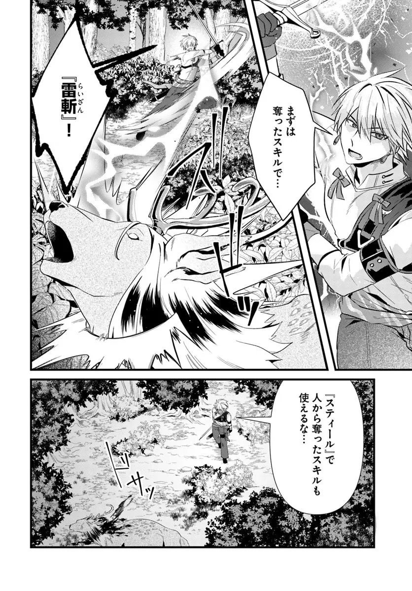 Tsuihoukei no Akuyaku Party no Leader ni Tensei Shita node, Zamaa sareru Mae ni Jibun wo Tsuihoushimashita Chapter 2.1 16ページ