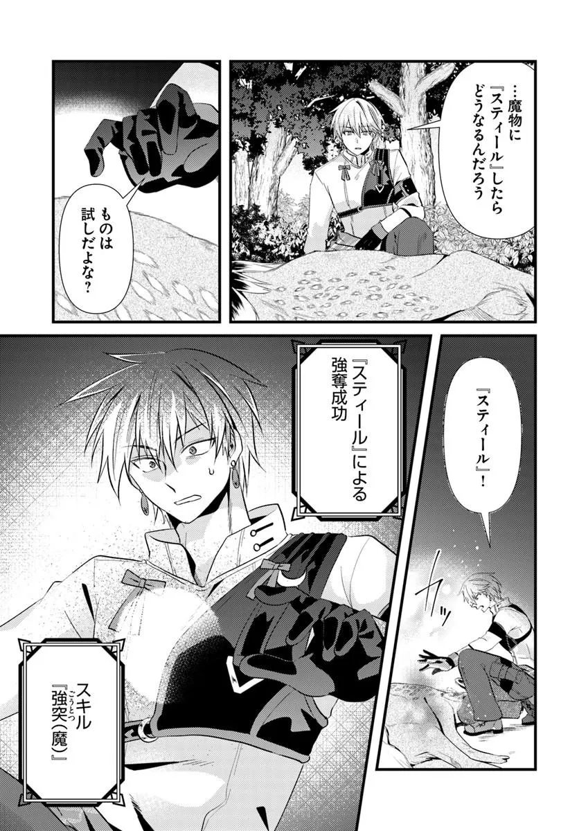 Tsuihoukei no Akuyaku Party no Leader ni Tensei Shita node, Zamaa sareru Mae ni Jibun wo Tsuihoushimashita Chapter 2.1 17ページ
