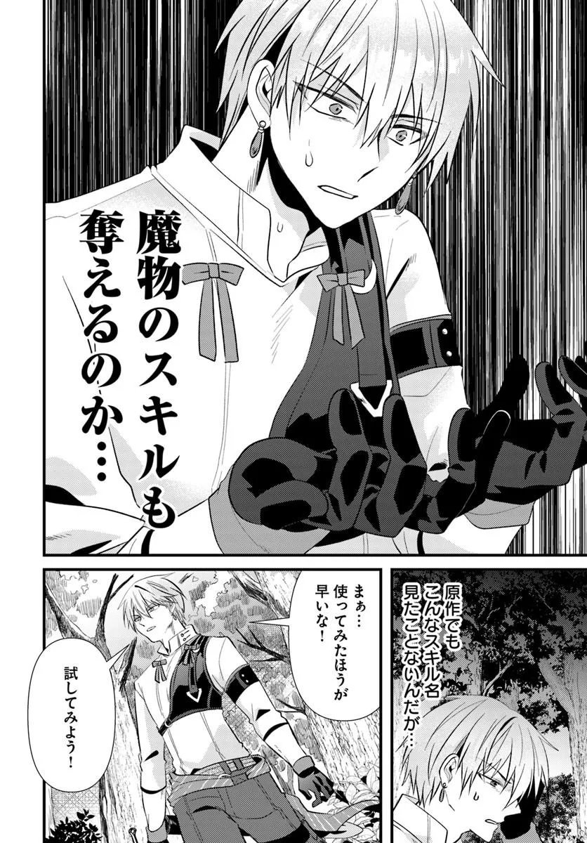 Tsuihoukei no Akuyaku Party no Leader ni Tensei Shita node, Zamaa sareru Mae ni Jibun wo Tsuihoushimashita Chapter 2.1 18ページ
