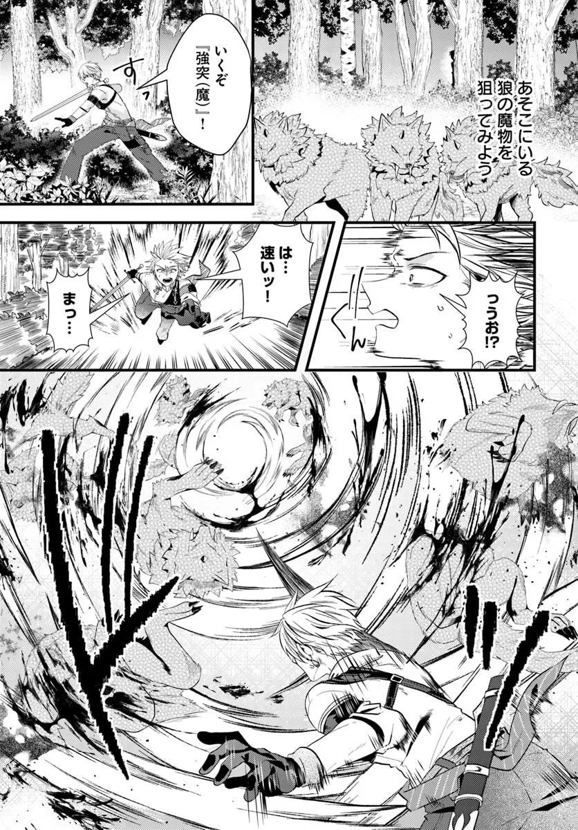 Tsuihoukei no Akuyaku Party no Leader ni Tensei Shita node, Zamaa sareru Mae ni Jibun wo Tsuihoushimashita Chapter 2.1 19ページ