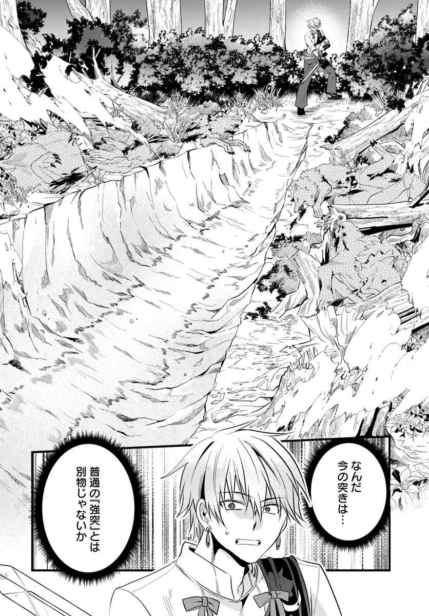 Tsuihoukei no Akuyaku Party no Leader ni Tensei Shita node, Zamaa sareru Mae ni Jibun wo Tsuihoushimashita Chapter 2.1 20ページ