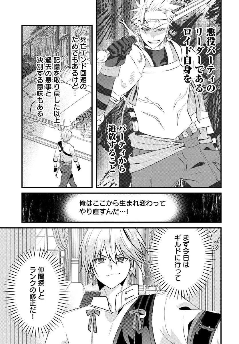 Tsuihoukei no Akuyaku Party no Leader ni Tensei Shita node, Zamaa sareru Mae ni Jibun wo Tsuihoushimashita Chapter 2.1 3ページ