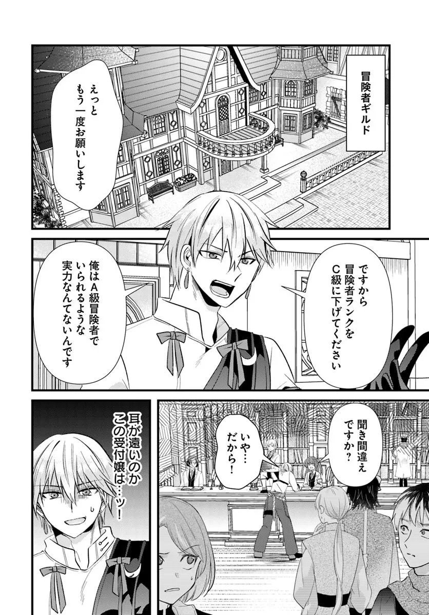 Tsuihoukei no Akuyaku Party no Leader ni Tensei Shita node, Zamaa sareru Mae ni Jibun wo Tsuihoushimashita Chapter 2.1 4ページ