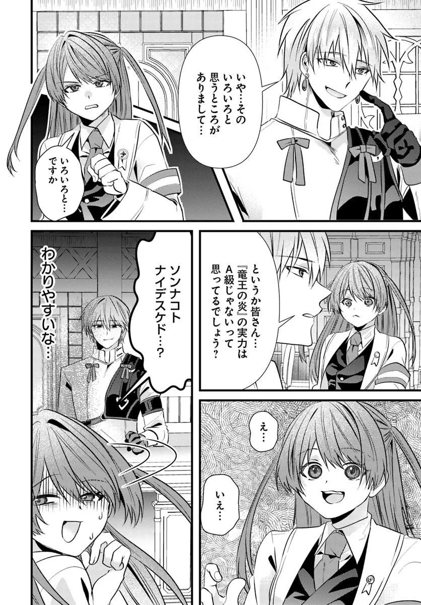 Tsuihoukei no Akuyaku Party no Leader ni Tensei Shita node, Zamaa sareru Mae ni Jibun wo Tsuihoushimashita Chapter 2.1 6ページ