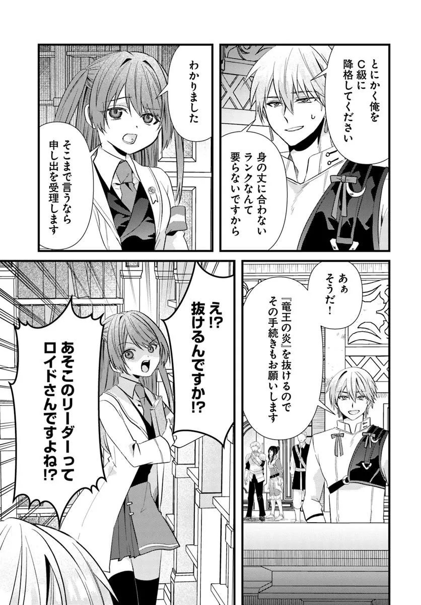 Tsuihoukei no Akuyaku Party no Leader ni Tensei Shita node, Zamaa sareru Mae ni Jibun wo Tsuihoushimashita Chapter 2.1 7ページ