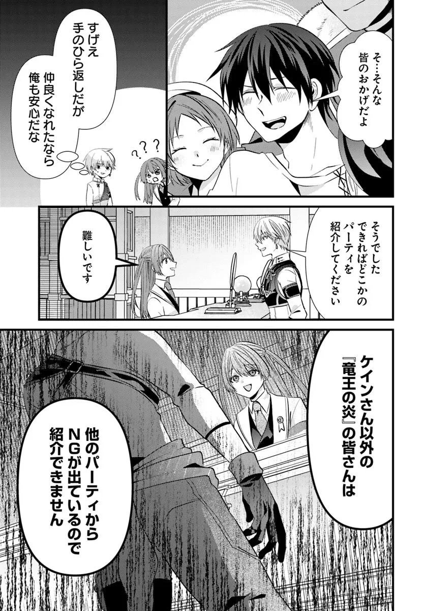 Tsuihoukei no Akuyaku Party no Leader ni Tensei Shita node, Zamaa sareru Mae ni Jibun wo Tsuihoushimashita Chapter 2.1 9ページ