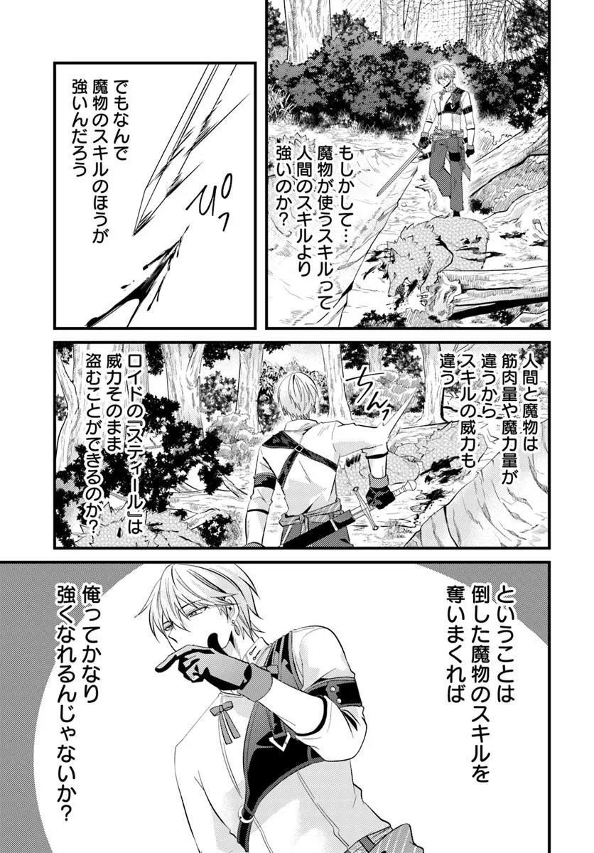 Tsuihoukei no Akuyaku Party no Leader ni Tensei Shita node, Zamaa sareru Mae ni Jibun wo Tsuihoushimashita Chapter 2.2 1ページ