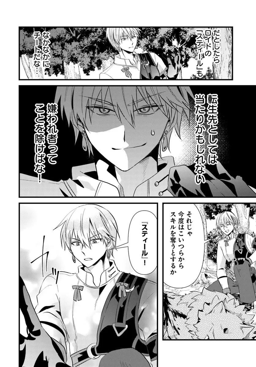 Tsuihoukei no Akuyaku Party no Leader ni Tensei Shita node, Zamaa sareru Mae ni Jibun wo Tsuihoushimashita Chapter 2.2 2ページ