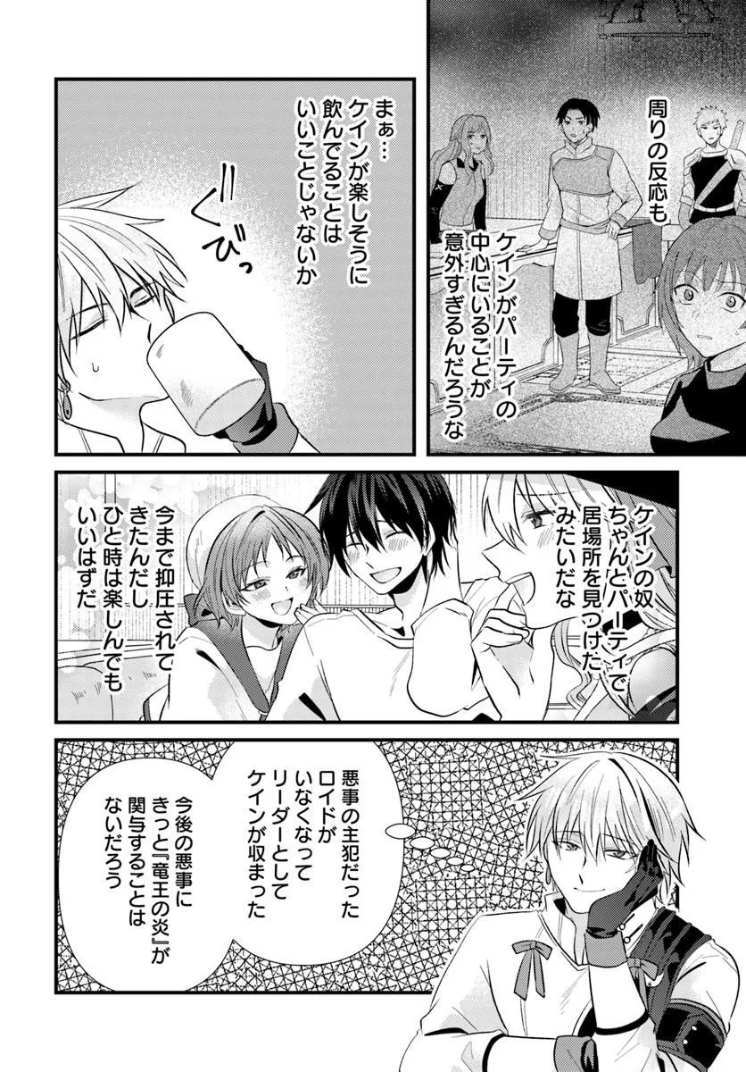Tsuihoukei no Akuyaku Party no Leader ni Tensei Shita node, Zamaa sareru Mae ni Jibun wo Tsuihoushimashita Chapter 2.2 12ページ