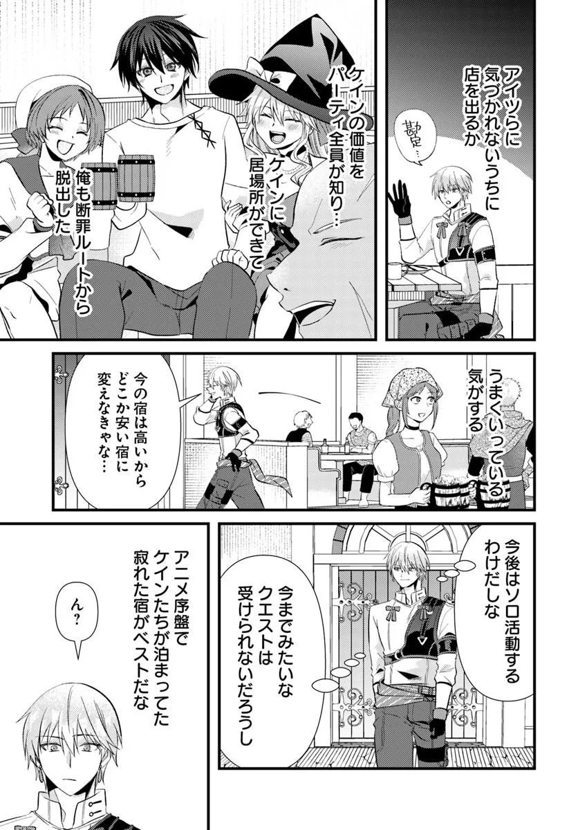 Tsuihoukei no Akuyaku Party no Leader ni Tensei Shita node, Zamaa sareru Mae ni Jibun wo Tsuihoushimashita Chapter 2.2 13ページ