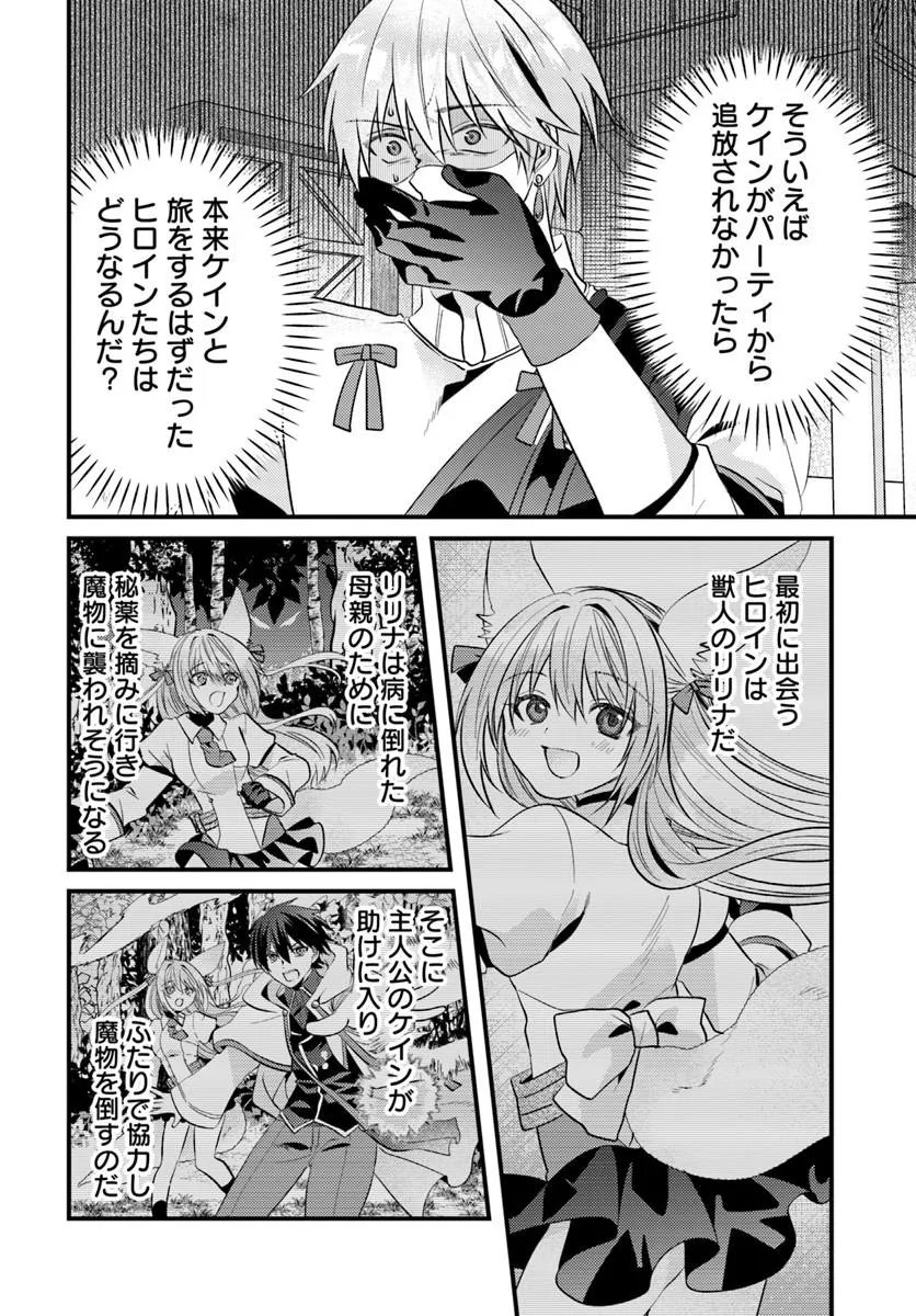 Tsuihoukei no Akuyaku Party no Leader ni Tensei Shita node, Zamaa sareru Mae ni Jibun wo Tsuihoushimashita Chapter 2.2 14ページ