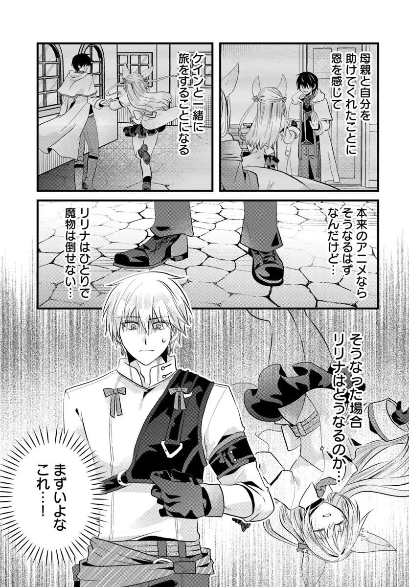 Tsuihoukei no Akuyaku Party no Leader ni Tensei Shita node, Zamaa sareru Mae ni Jibun wo Tsuihoushimashita Chapter 2.2 15ページ