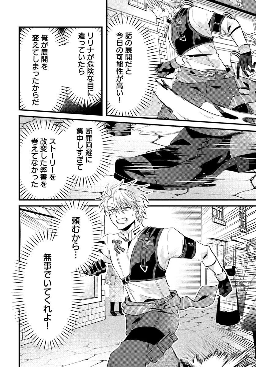 Tsuihoukei no Akuyaku Party no Leader ni Tensei Shita node, Zamaa sareru Mae ni Jibun wo Tsuihoushimashita Chapter 2.2 16ページ