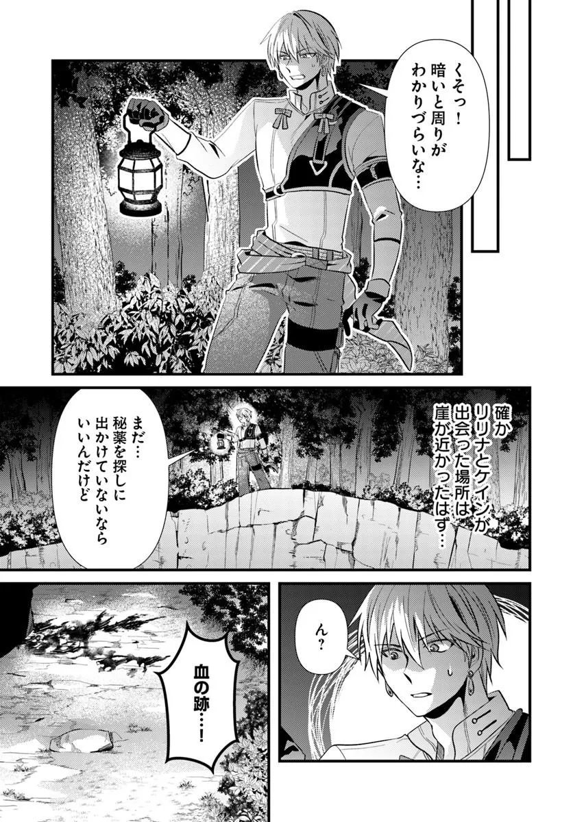 Tsuihoukei no Akuyaku Party no Leader ni Tensei Shita node, Zamaa sareru Mae ni Jibun wo Tsuihoushimashita Chapter 2.2 17ページ