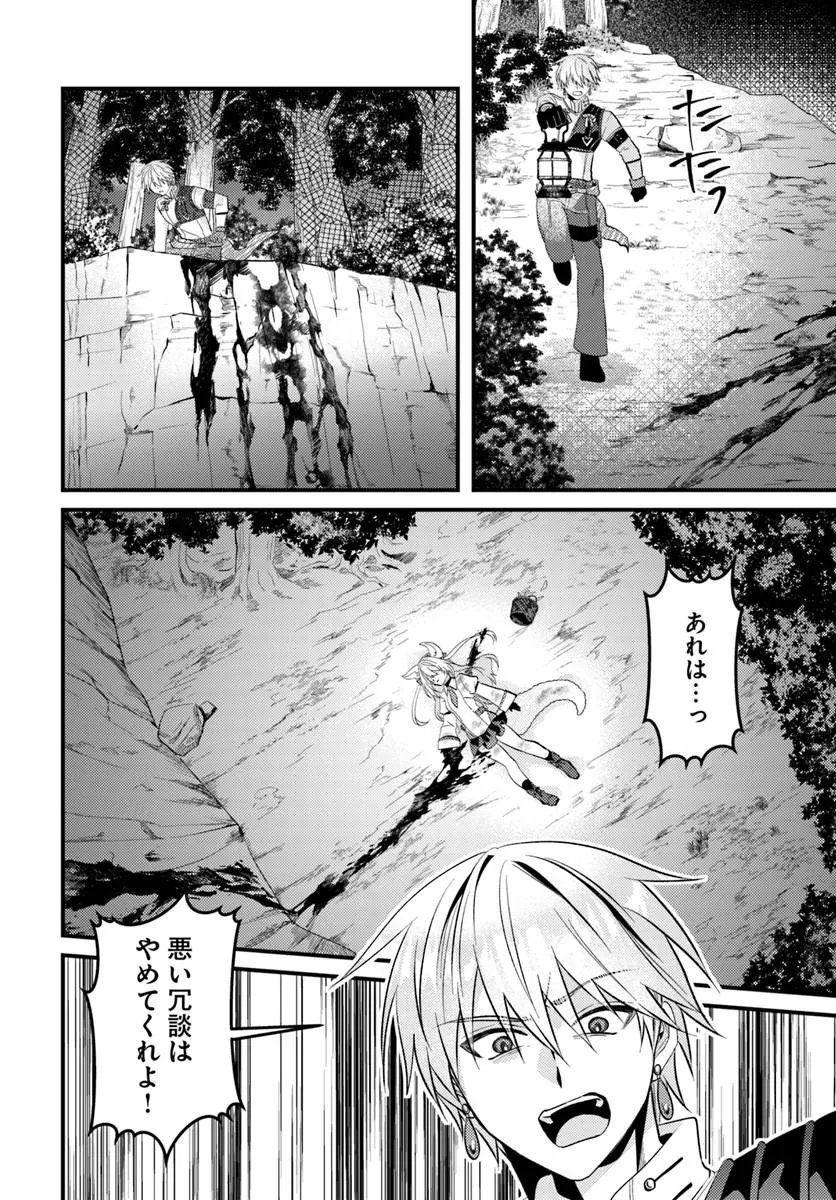 Tsuihoukei no Akuyaku Party no Leader ni Tensei Shita node, Zamaa sareru Mae ni Jibun wo Tsuihoushimashita Chapter 2.2 18ページ