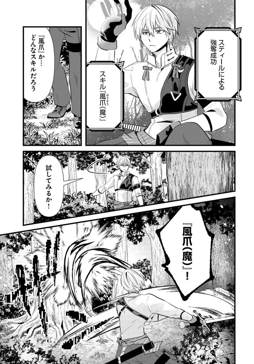 Tsuihoukei no Akuyaku Party no Leader ni Tensei Shita node, Zamaa sareru Mae ni Jibun wo Tsuihoushimashita Chapter 2.2 3ページ