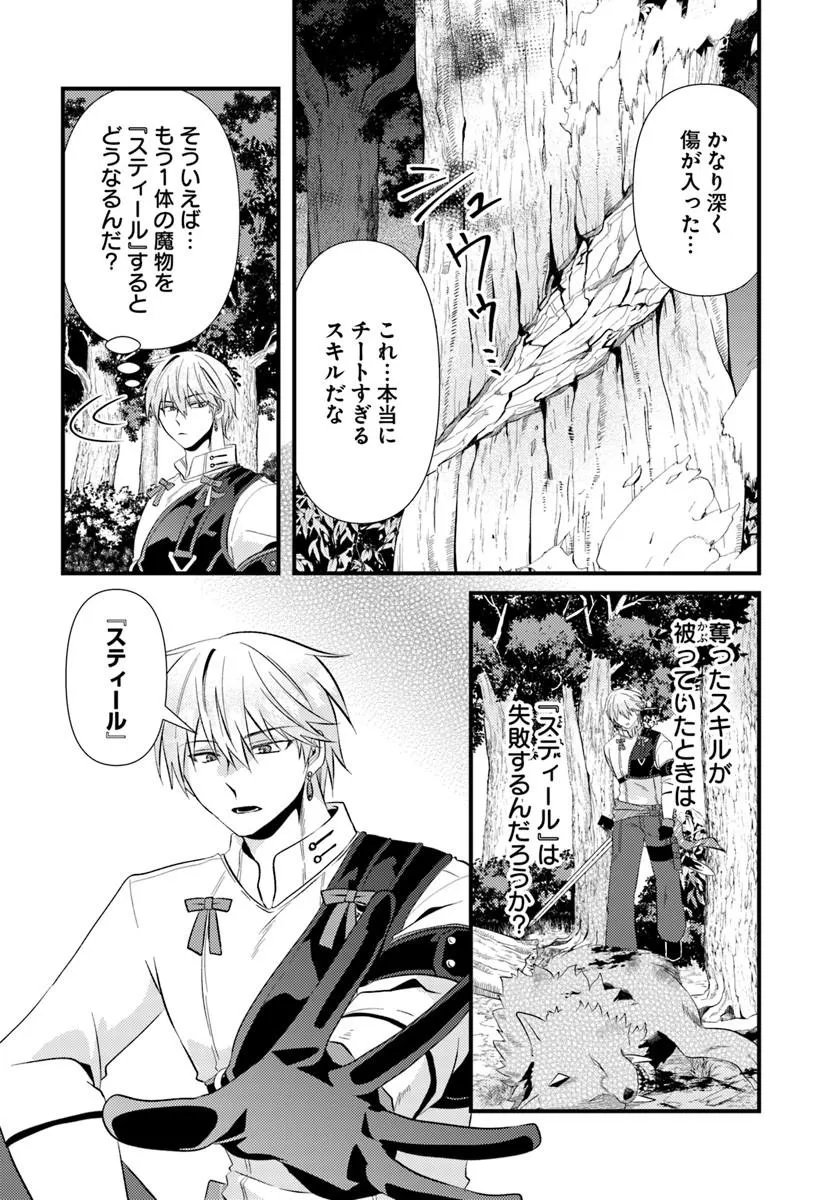 Tsuihoukei no Akuyaku Party no Leader ni Tensei Shita node, Zamaa sareru Mae ni Jibun wo Tsuihoushimashita Chapter 2.2 4ページ