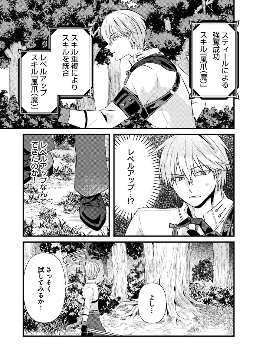 Tsuihoukei no Akuyaku Party no Leader ni Tensei Shita node, Zamaa sareru Mae ni Jibun wo Tsuihoushimashita Chapter 2.2 5ページ