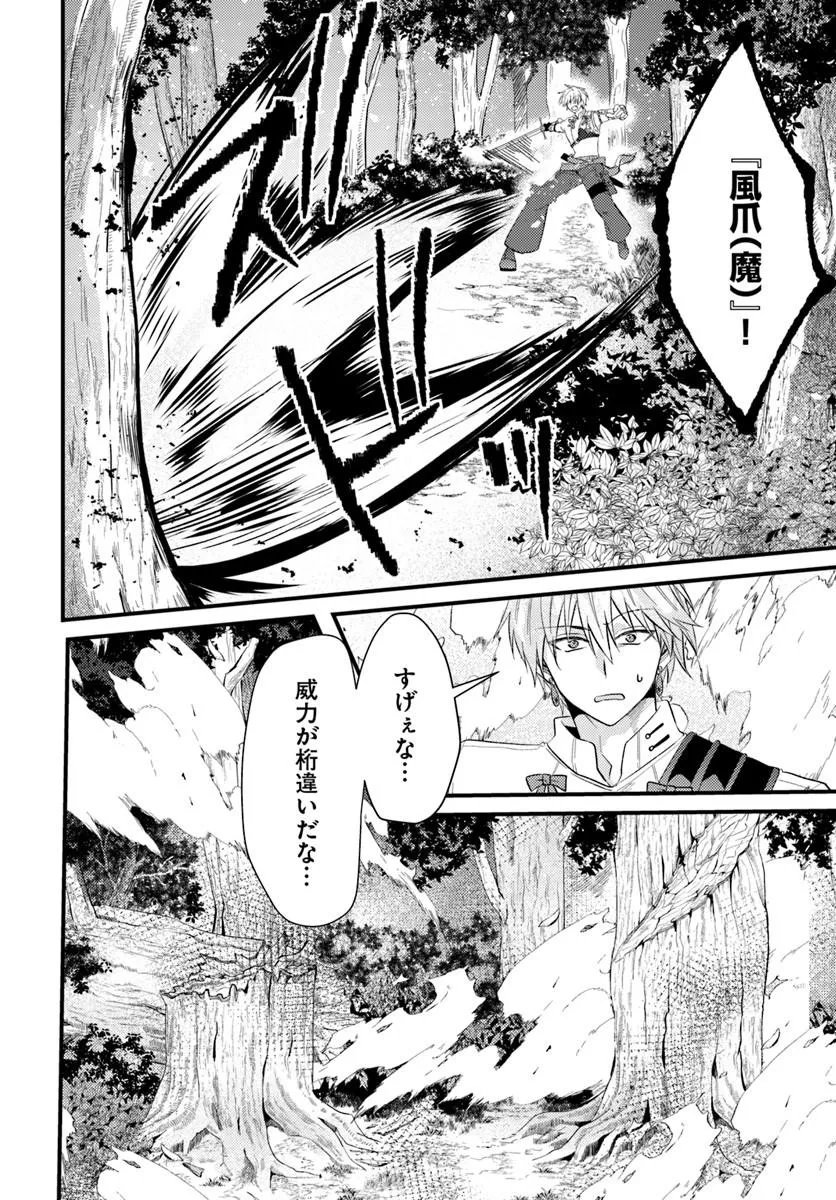 Tsuihoukei no Akuyaku Party no Leader ni Tensei Shita node, Zamaa sareru Mae ni Jibun wo Tsuihoushimashita Chapter 2.2 6ページ