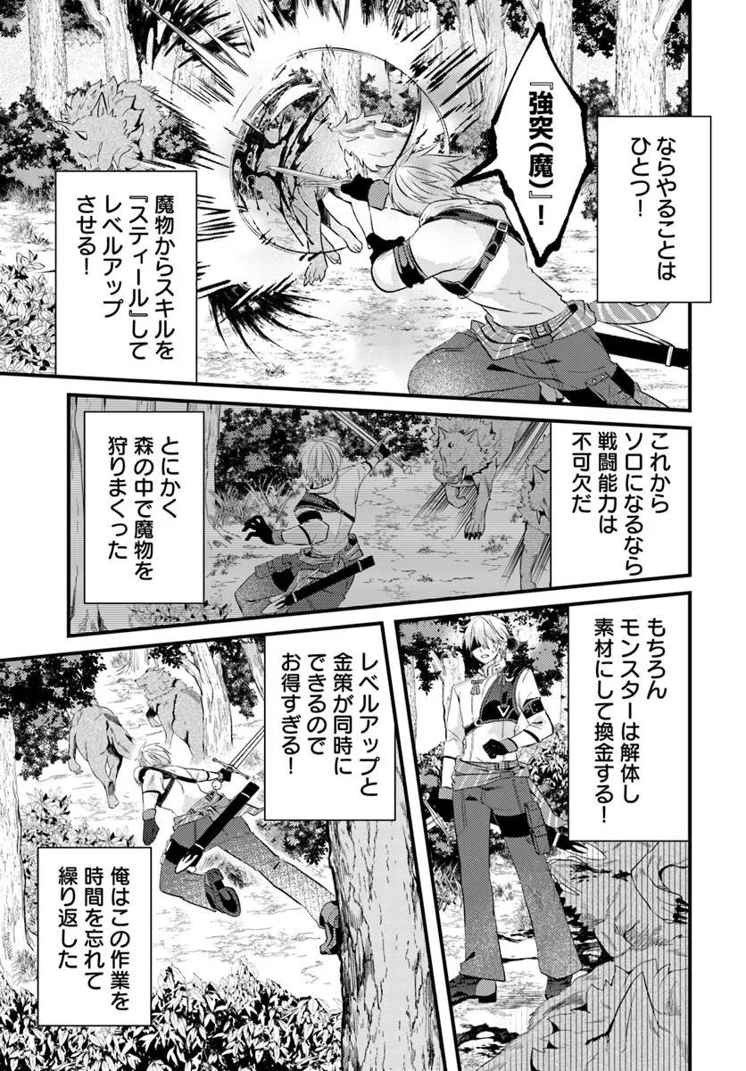 Tsuihoukei no Akuyaku Party no Leader ni Tensei Shita node, Zamaa sareru Mae ni Jibun wo Tsuihoushimashita Chapter 2.2 7ページ
