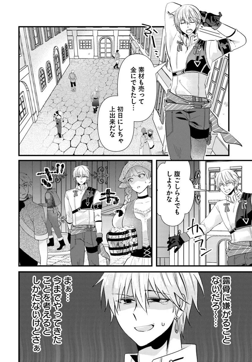 Tsuihoukei no Akuyaku Party no Leader ni Tensei Shita node, Zamaa sareru Mae ni Jibun wo Tsuihoushimashita Chapter 2.2 8ページ