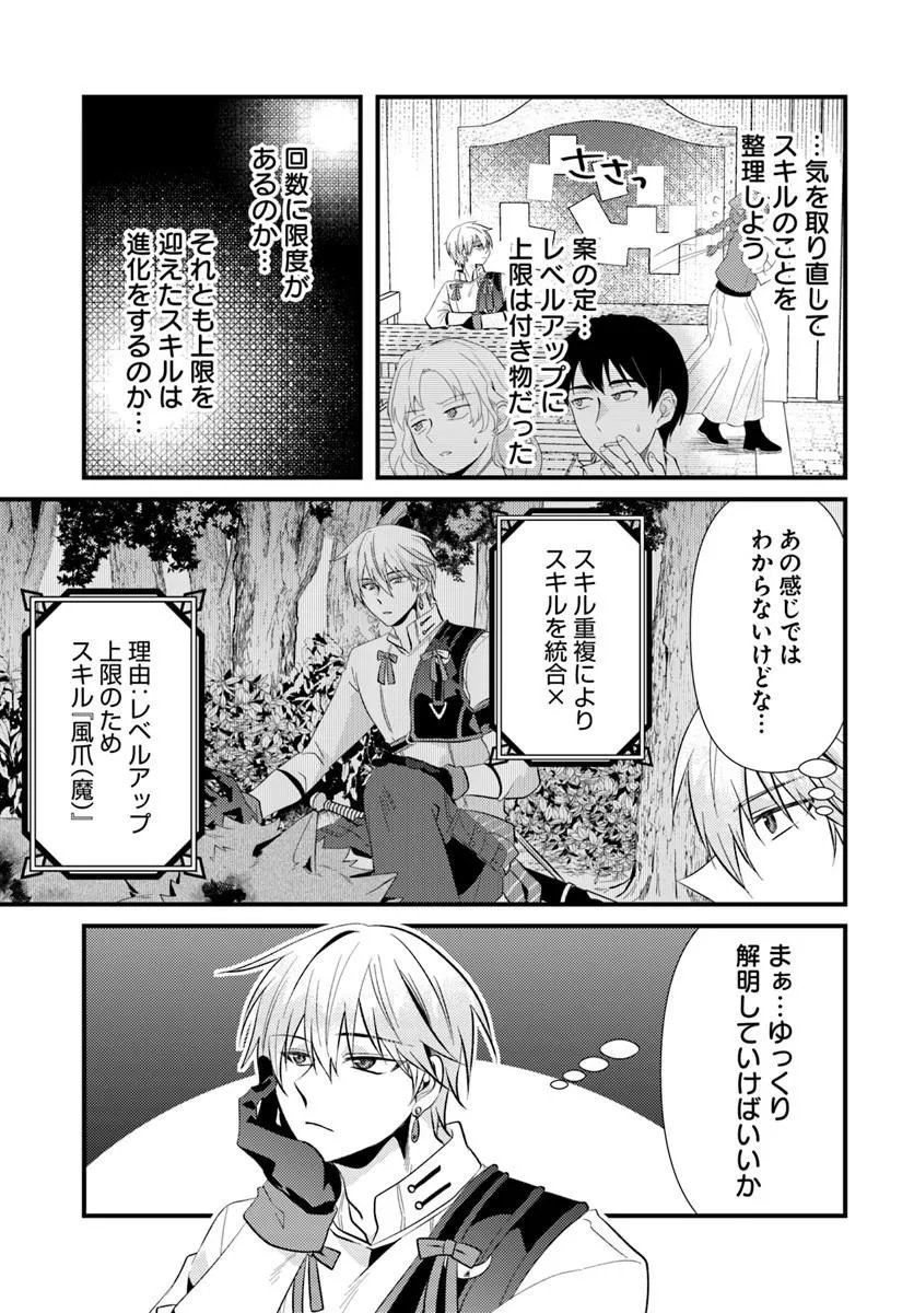 Tsuihoukei no Akuyaku Party no Leader ni Tensei Shita node, Zamaa sareru Mae ni Jibun wo Tsuihoushimashita Chapter 2.2 9ページ