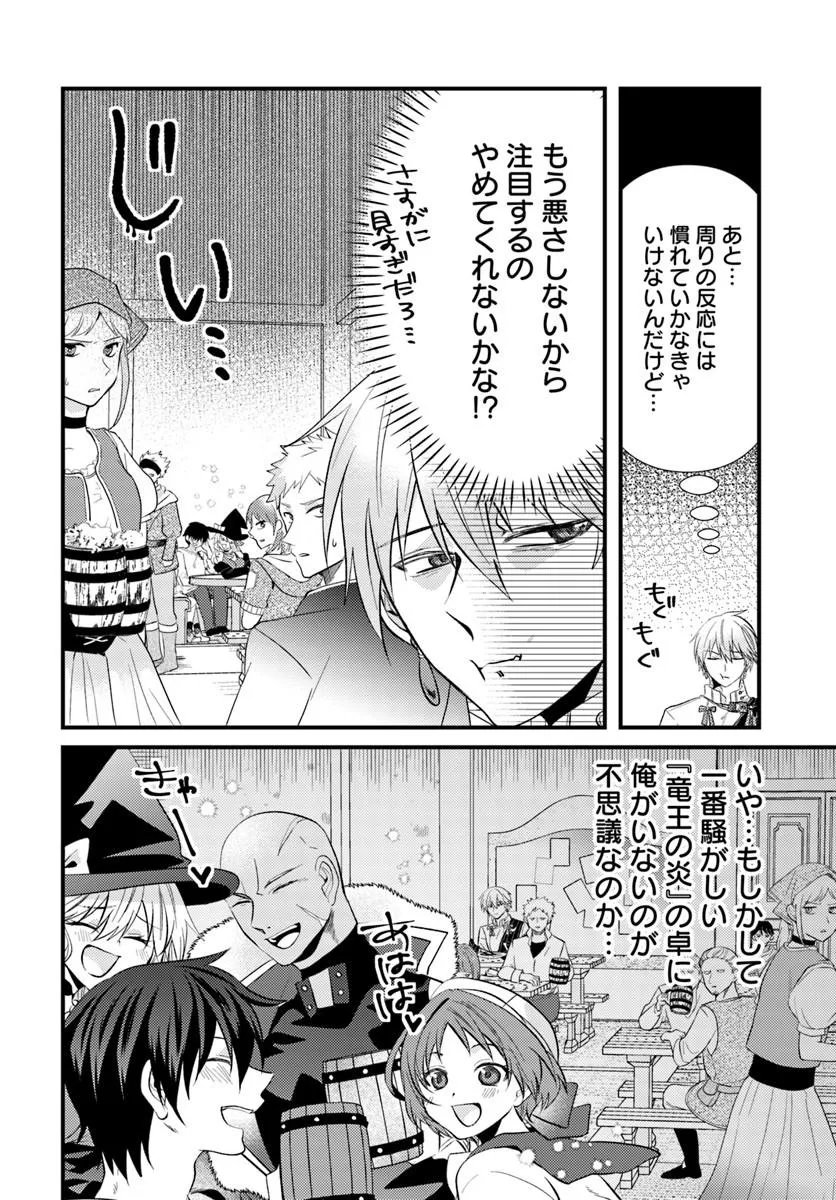 Tsuihoukei no Akuyaku Party no Leader ni Tensei Shita node, Zamaa sareru Mae ni Jibun wo Tsuihoushimashita Chapter 2.2 10ページ