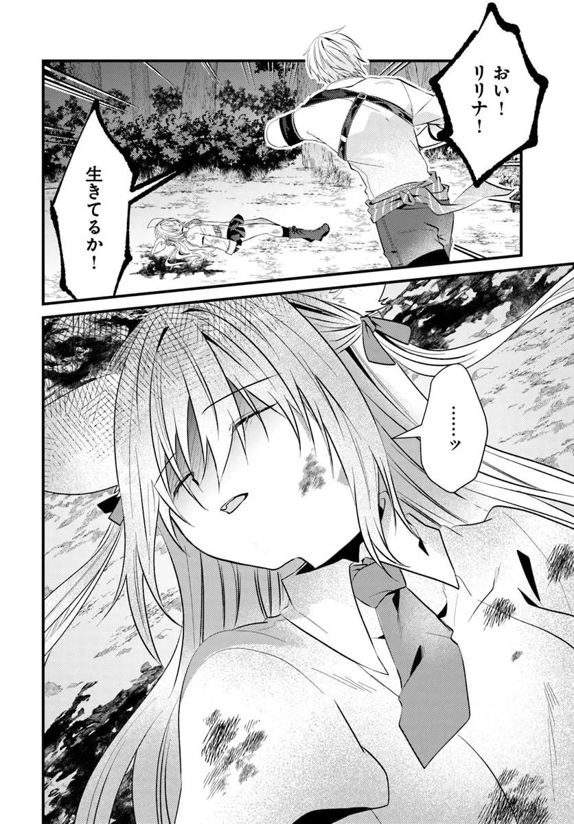 Tsuihoukei no Akuyaku Party no Leader ni Tensei Shita node, Zamaa sareru Mae ni Jibun wo Tsuihoushimashita Chapter 3.1 2ページ