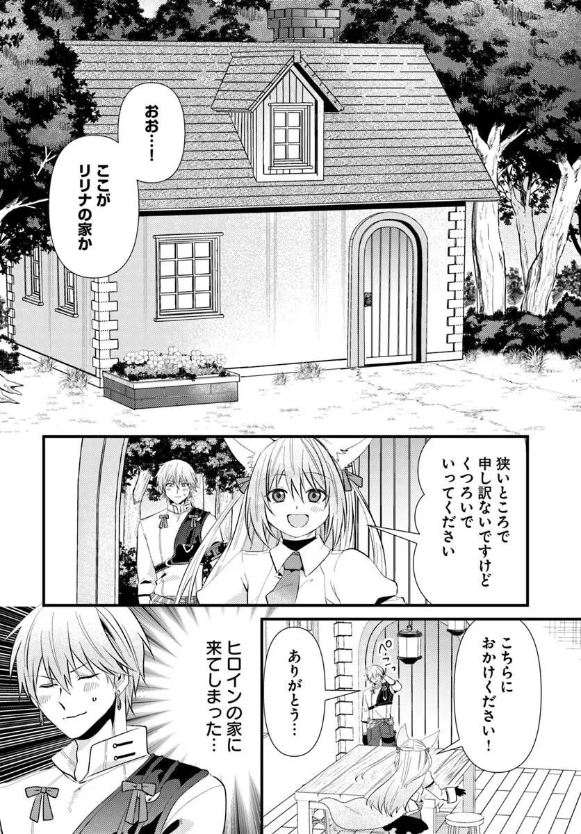 Tsuihoukei no Akuyaku Party no Leader ni Tensei Shita node, Zamaa sareru Mae ni Jibun wo Tsuihoushimashita Chapter 3.1 14ページ