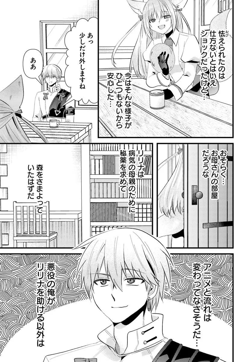 Tsuihoukei no Akuyaku Party no Leader ni Tensei Shita node, Zamaa sareru Mae ni Jibun wo Tsuihoushimashita Chapter 3.1 15ページ