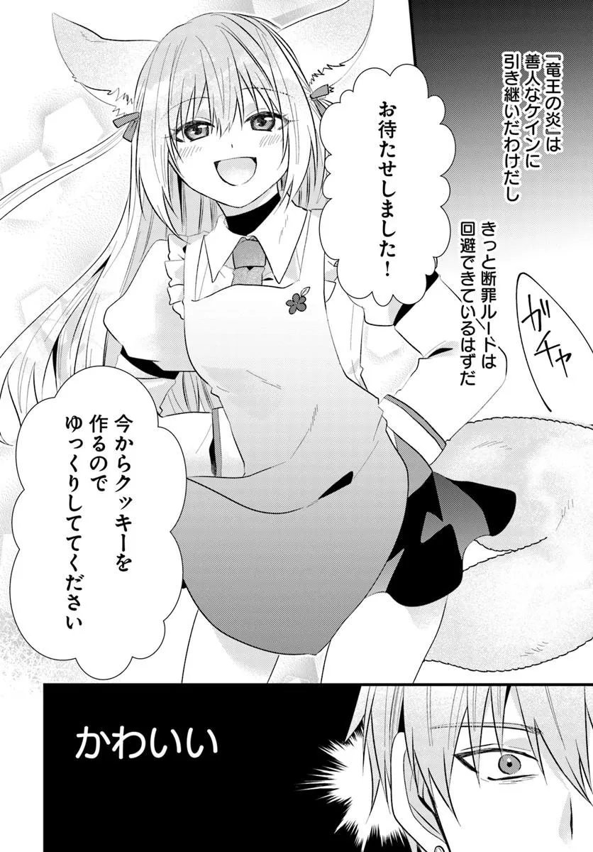 Tsuihoukei no Akuyaku Party no Leader ni Tensei Shita node, Zamaa sareru Mae ni Jibun wo Tsuihoushimashita Chapter 3.1 16ページ