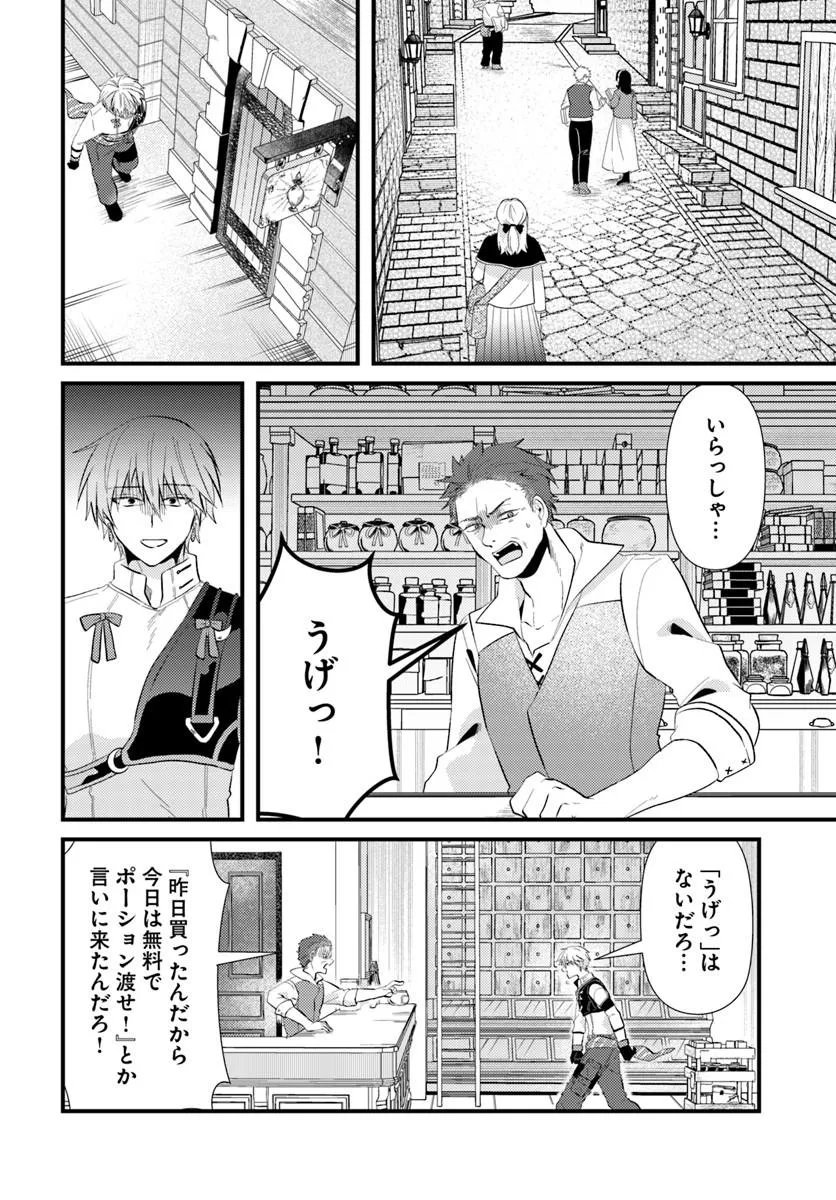 Tsuihoukei no Akuyaku Party no Leader ni Tensei Shita node, Zamaa sareru Mae ni Jibun wo Tsuihoushimashita Chapter 3.1 18ページ