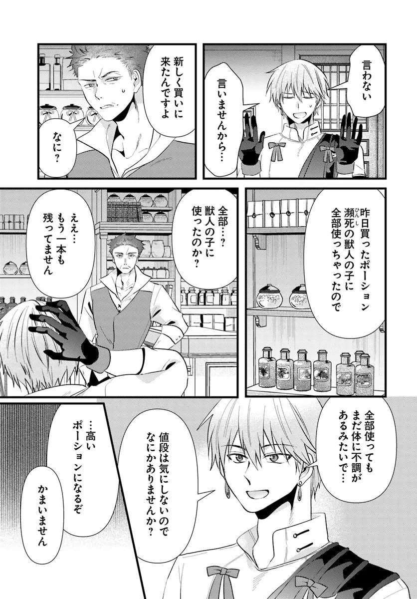 Tsuihoukei no Akuyaku Party no Leader ni Tensei Shita node, Zamaa sareru Mae ni Jibun wo Tsuihoushimashita Chapter 3.1 19ページ