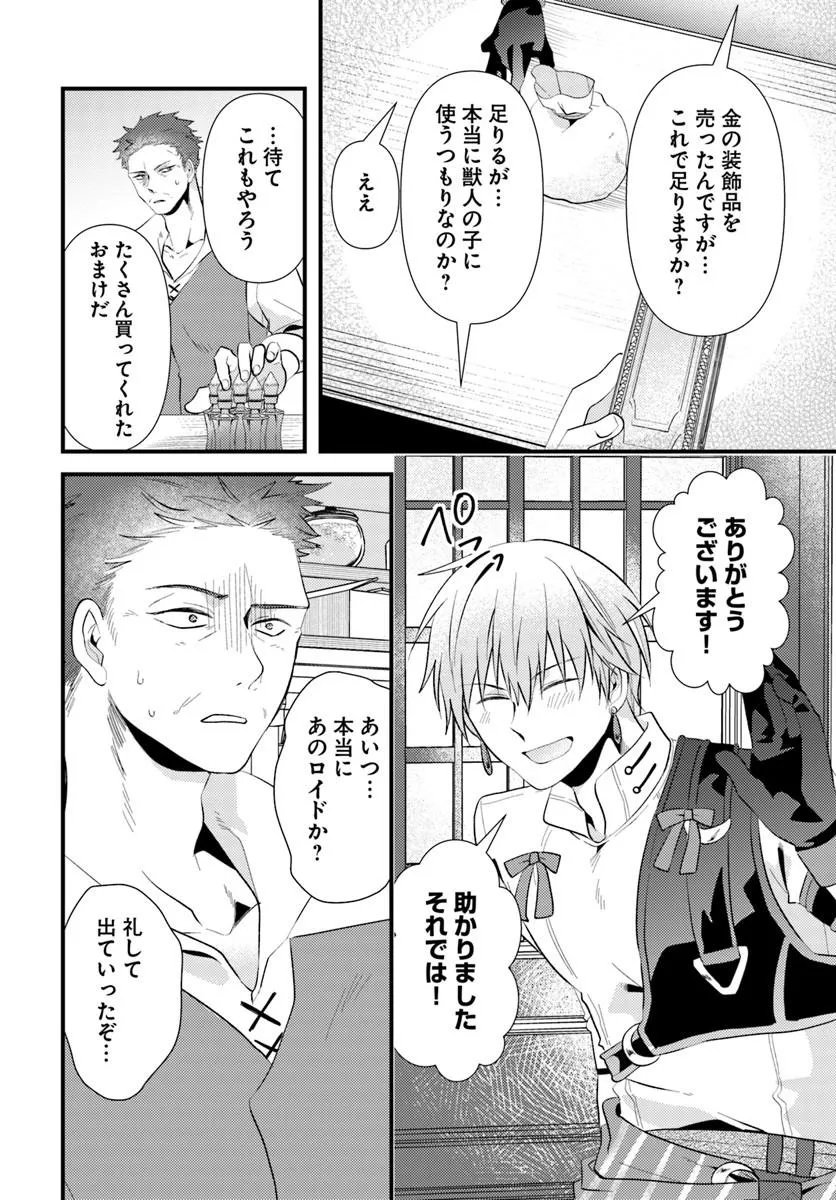 Tsuihoukei no Akuyaku Party no Leader ni Tensei Shita node, Zamaa sareru Mae ni Jibun wo Tsuihoushimashita Chapter 3.1 20ページ