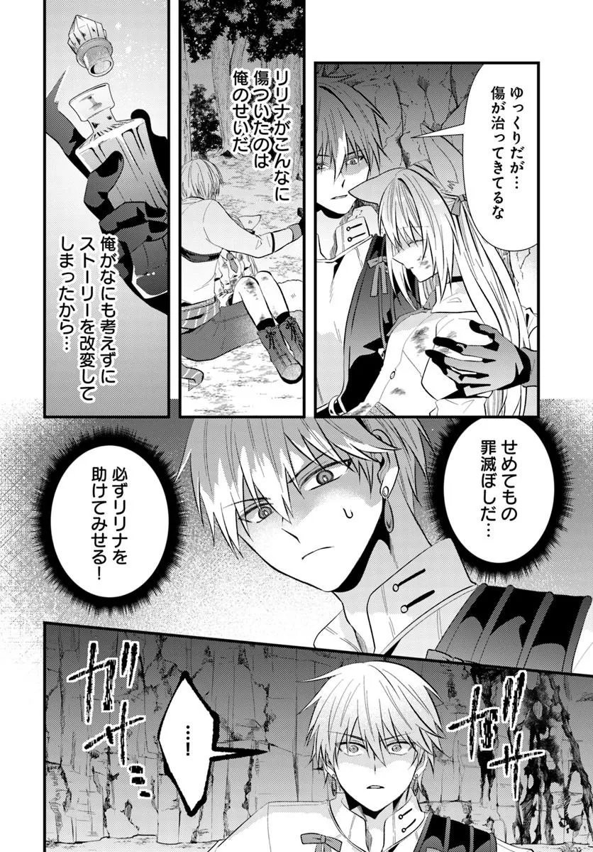 Tsuihoukei no Akuyaku Party no Leader ni Tensei Shita node, Zamaa sareru Mae ni Jibun wo Tsuihoushimashita Chapter 3.1 4ページ