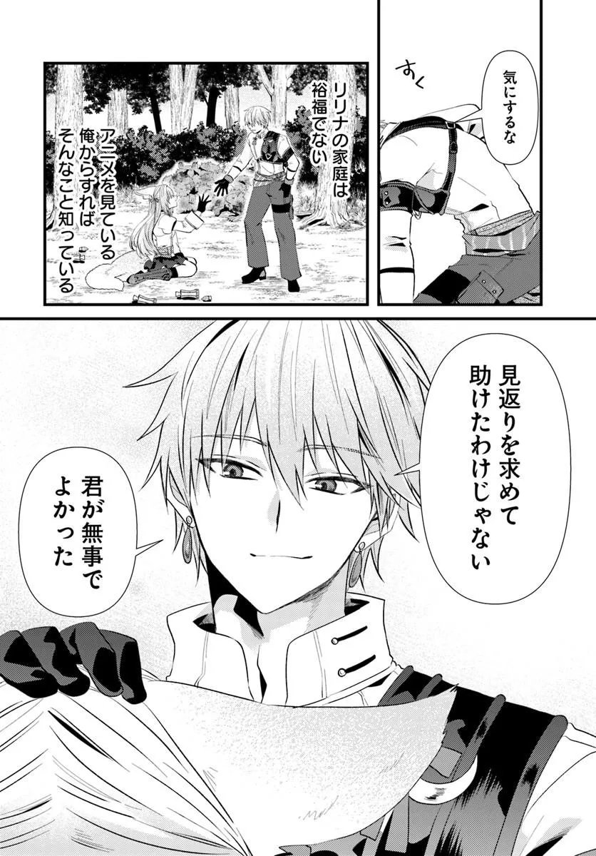 Tsuihoukei no Akuyaku Party no Leader ni Tensei Shita node, Zamaa sareru Mae ni Jibun wo Tsuihoushimashita Chapter 3.1 10ページ