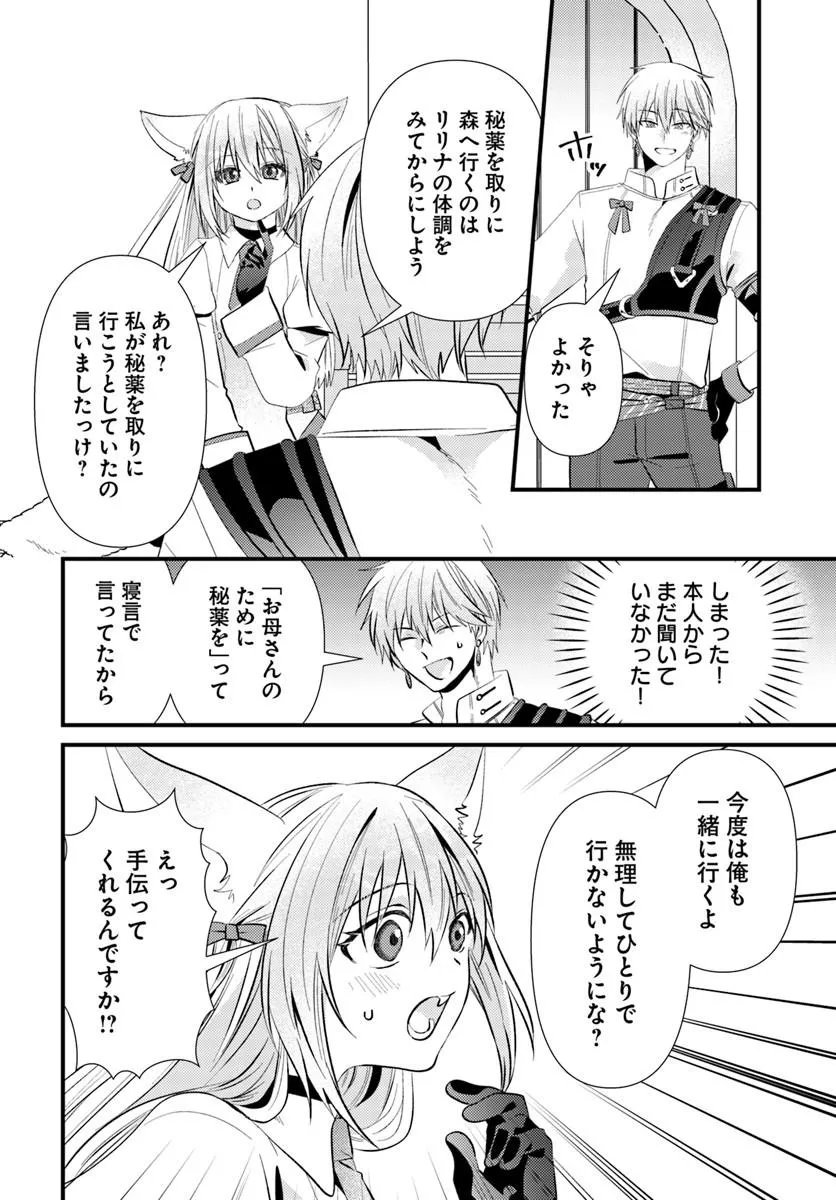 Tsuihoukei no Akuyaku Party no Leader ni Tensei Shita node, Zamaa sareru Mae ni Jibun wo Tsuihoushimashita Chapter 3.2 12ページ