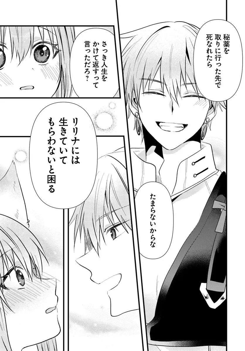 Tsuihoukei no Akuyaku Party no Leader ni Tensei Shita node, Zamaa sareru Mae ni Jibun wo Tsuihoushimashita Chapter 3.2 13ページ